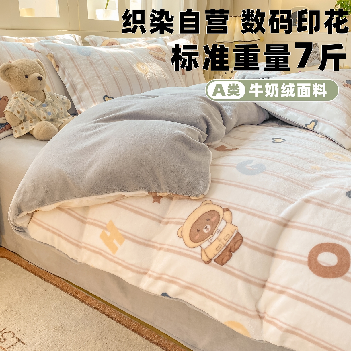 红日子纺织品 2025新款高克重牛奶绒印花四件套 字母熊