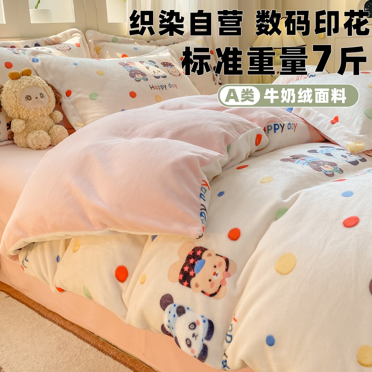 91家纺网 家纺一手货源 找家纺 红日子纺织品 2025新款高克重牛奶绒印花四件套 三小只