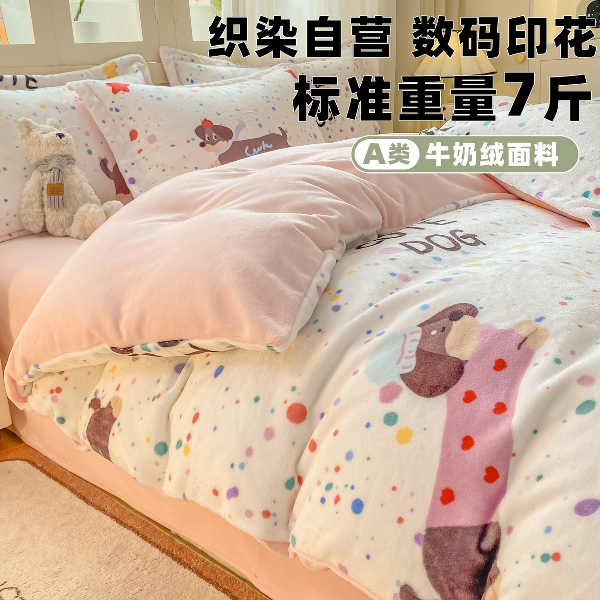 91家纺网 家纺一手货源 找家纺 红日子纺织品 2025新款高克重牛奶绒印花四件套 腊肠狗