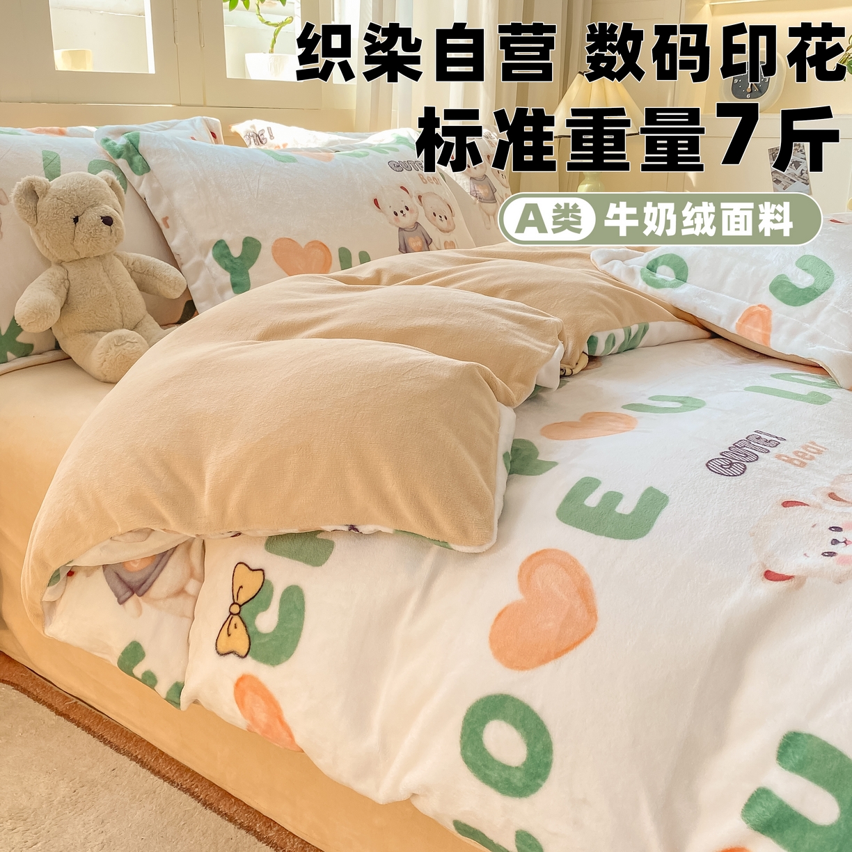 91家纺网 家纺一手货源 找家纺 红日子纺织品 2025新款高克重牛奶绒印花四件套 爱情小熊