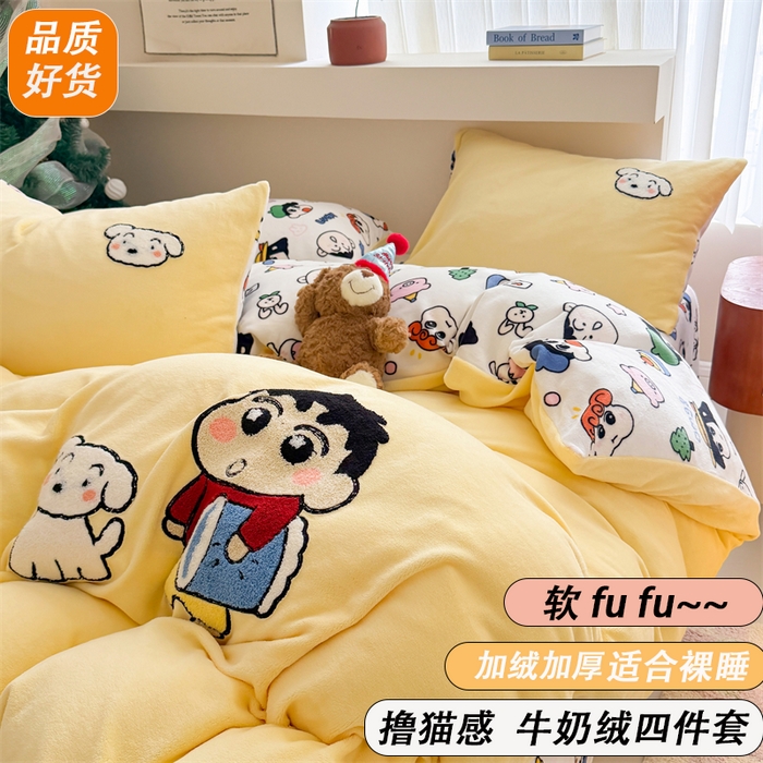 艾特你 2025新款毛巾绣200克牛奶绒卡通毛巾绣四件套 小新的伙伴-黄