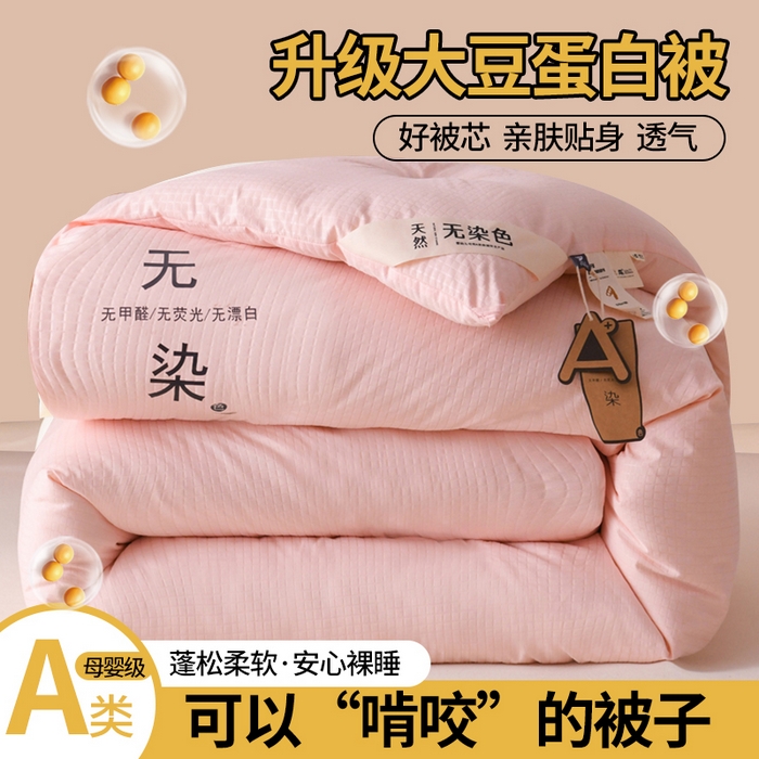 仁凯家纺 2024热款华夫格无染大豆被冬被被芯原棉大豆被-无染（量大可优惠 可送货） 粉玉