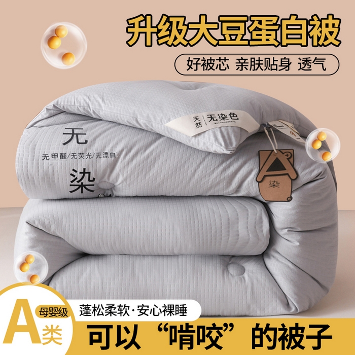 91家纺网 家纺一手货源 找家纺 仁凯家纺 2024热款华夫格无染大豆被冬被被芯原棉大豆被-无染（量大可优惠 可送货） 灰色