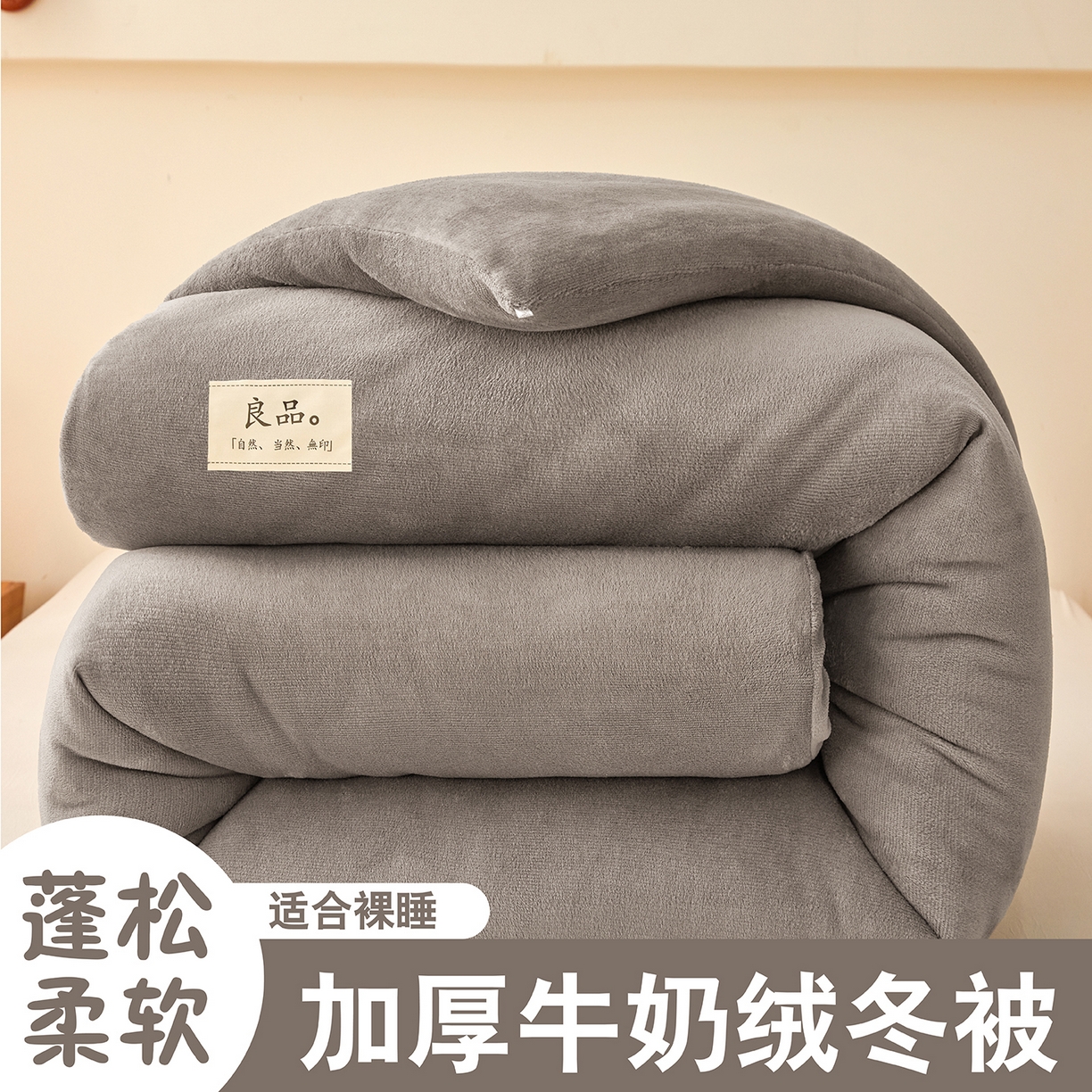 91家纺网 家纺一手货源 找家纺 （总）牛魔王家居 2024新款双面牛奶绒加厚冬被被子被芯填充(白丝棉）