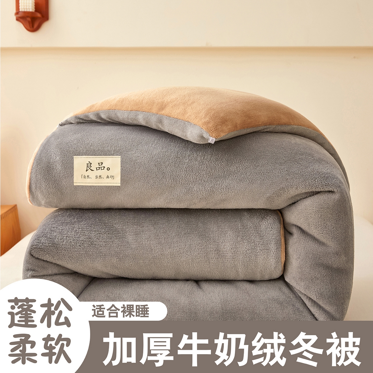 91家纺网 家纺一手货源 找家纺 （总）牛魔王家居 2024新款双面牛奶绒加厚冬被被子被芯填充(白丝棉）