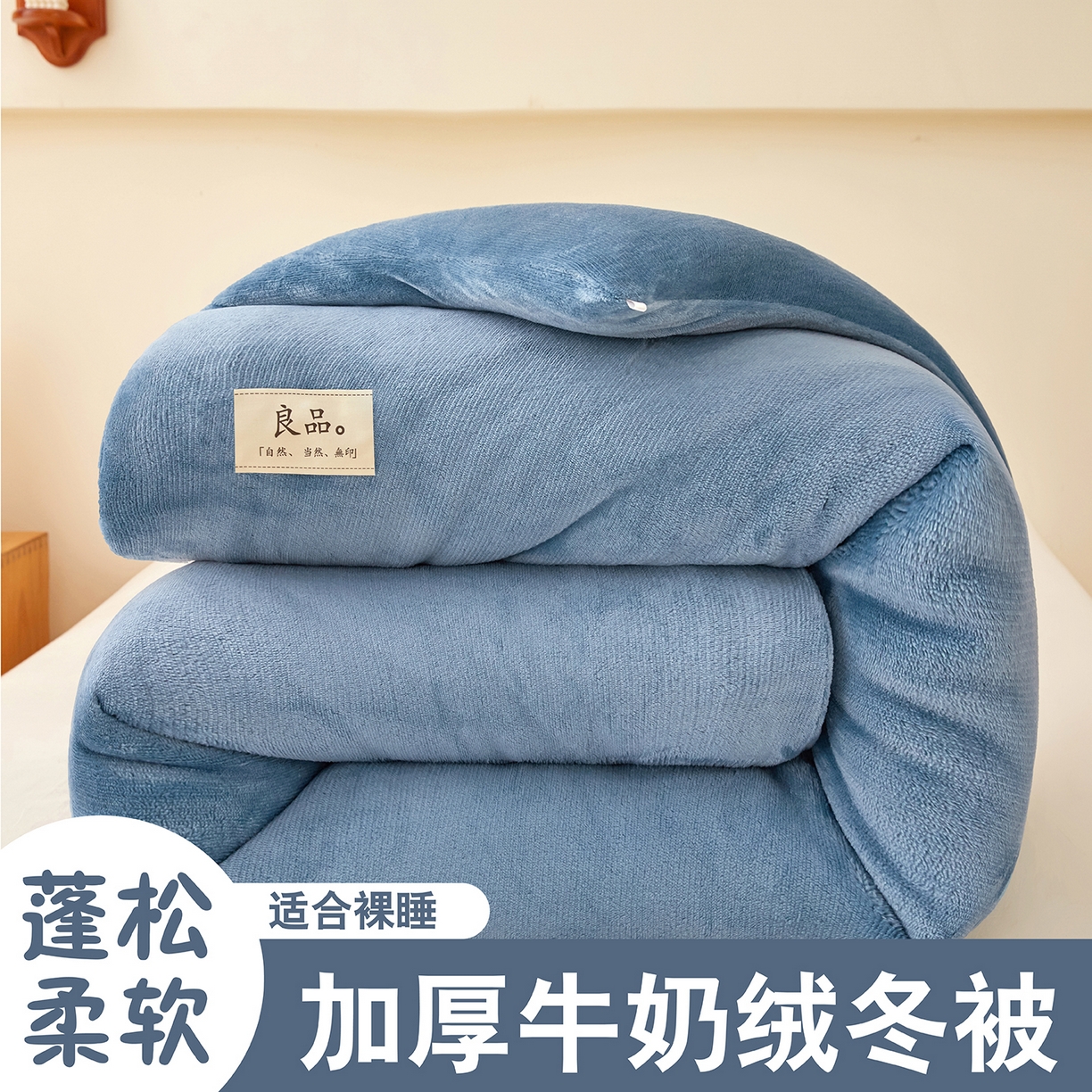 牛魔王家居 2024新款双面牛奶绒加厚冬被被子被芯填充(白丝棉） 蓝色