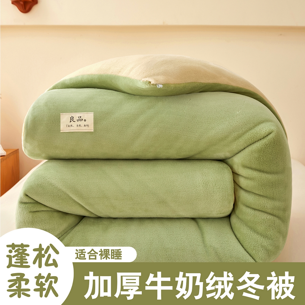 牛魔王家居 2024新款双面牛奶绒加厚冬被被子被芯填充(白丝棉） 果绿+奶黄
