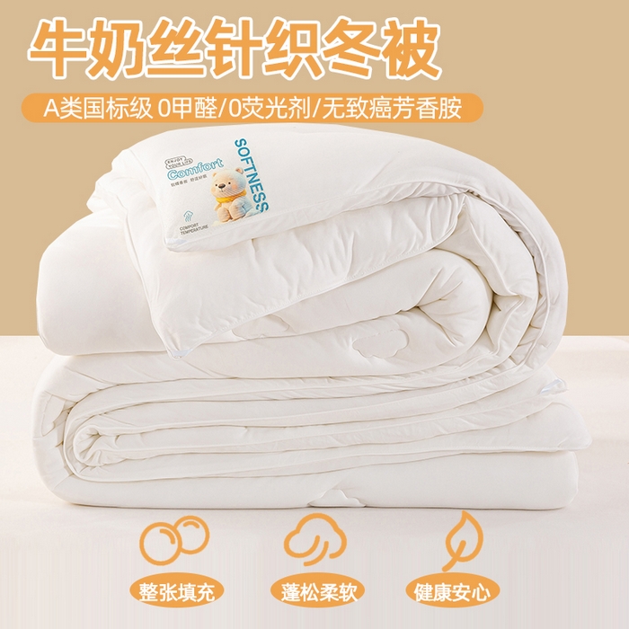 91家纺网 家纺一手货源 找家纺 （总）天瑜家纺 2025新款纯色牛奶丝针织冬被被子被芯