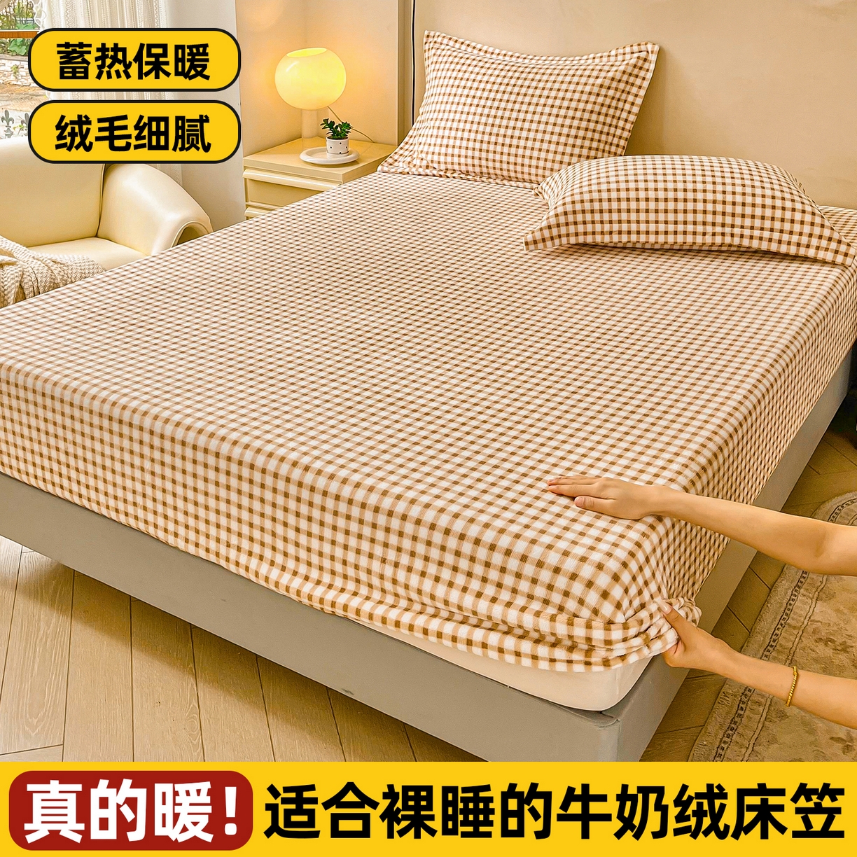 91家纺网 家纺一手货源 找家纺 （总）恬澳家纺 2025新款200g高克重牛奶绒床笠单品床笠单件单床笠