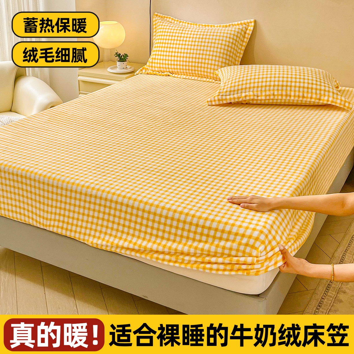 91家纺网 家纺一手货源 找家纺 （总）恬澳家纺 2025新款200g高克重牛奶绒床笠单品床笠单件单床笠