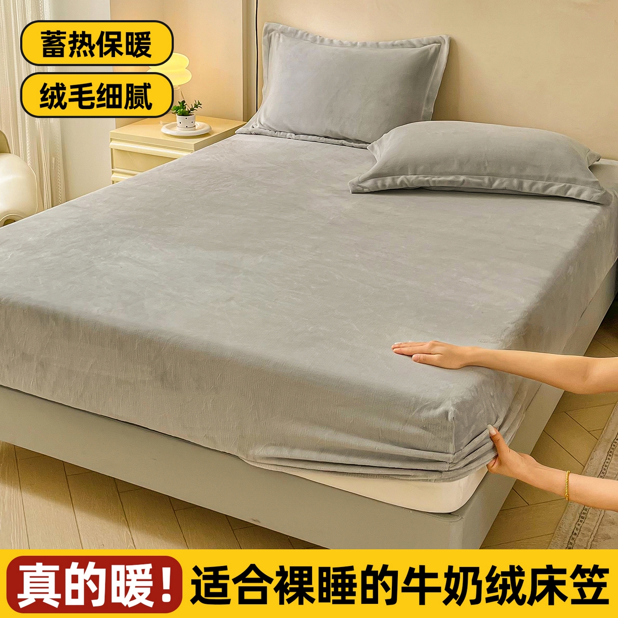 91家纺网 家纺一手货源 找家纺 恬澳家纺 2025新款200g高克重牛奶绒床笠单品床笠单件单床笠 暖阳-浅灰