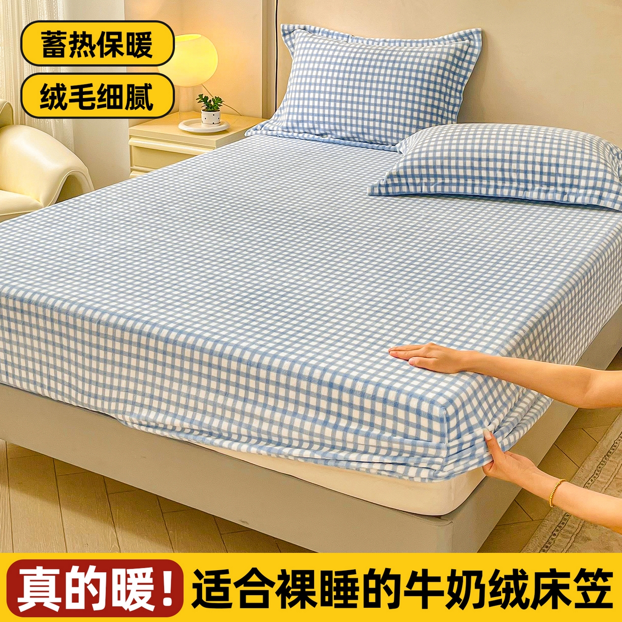 91家纺网 家纺一手货源 找家纺 （总）恬澳家纺 2025新款200g高克重牛奶绒床笠单品床笠单件单床笠