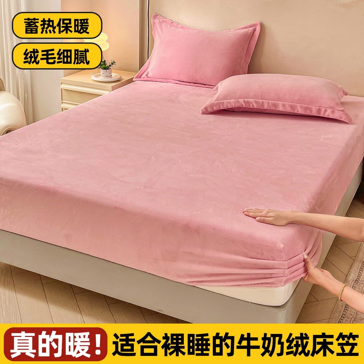 91家纺网 家纺一手货源 找家纺 恬澳家纺 2025新款200g高克重牛奶绒床笠单品床笠单件单床笠 暖阳-樱花粉