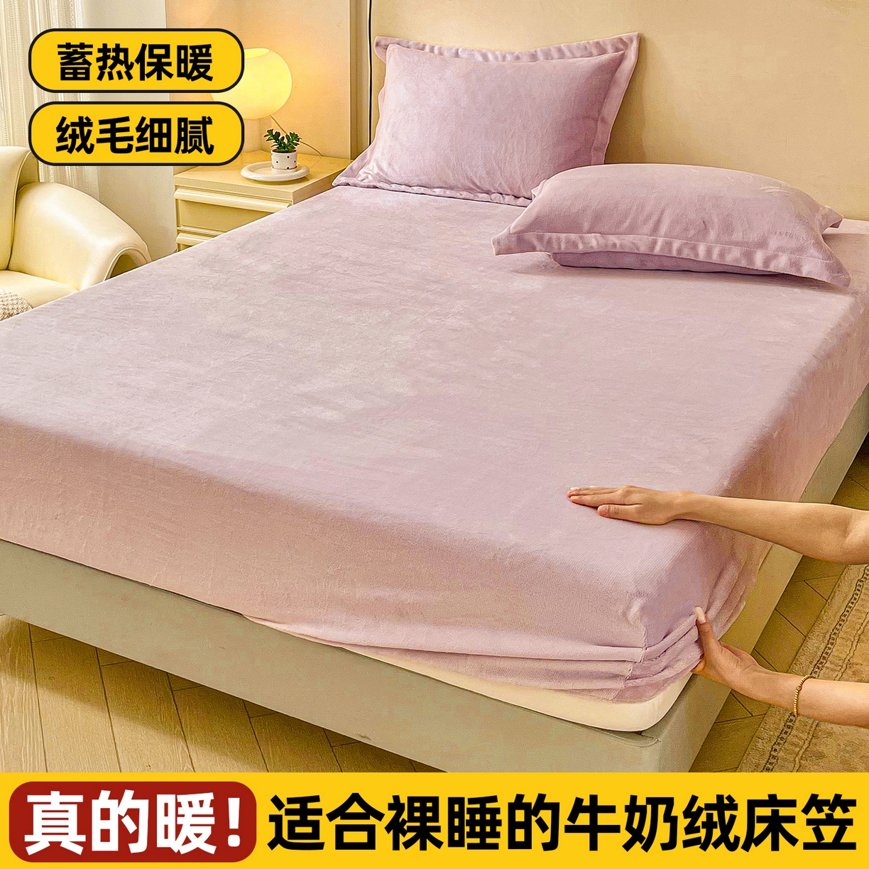 91家纺网 家纺一手货源 找家纺 （总）恬澳家纺 2025新款200g高克重牛奶绒床笠单品床笠单件单床笠