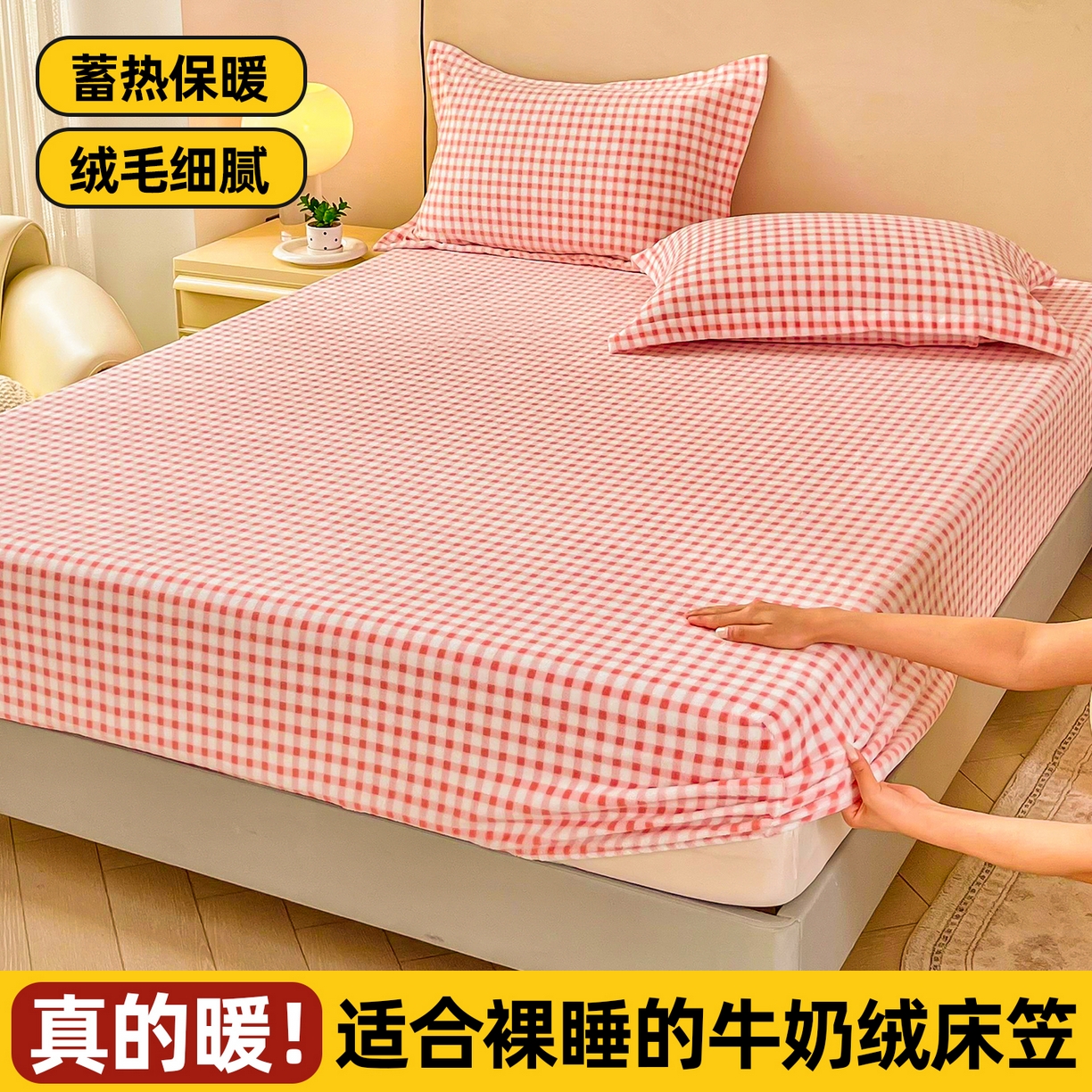 恬澳家纺 2025新款200g高克重牛奶绒床笠单品床笠单件单床笠 暖阳-蜜桃格