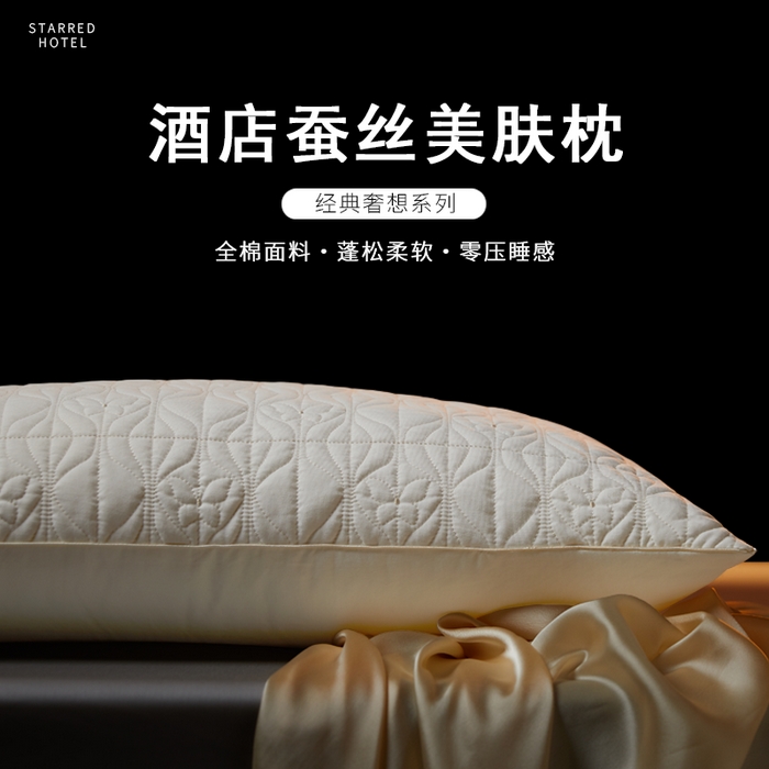 91家纺网 家纺一手货源 找家纺 （总）晚儿 2025新款全棉蚕丝蛋白护颈枕-蝶屿