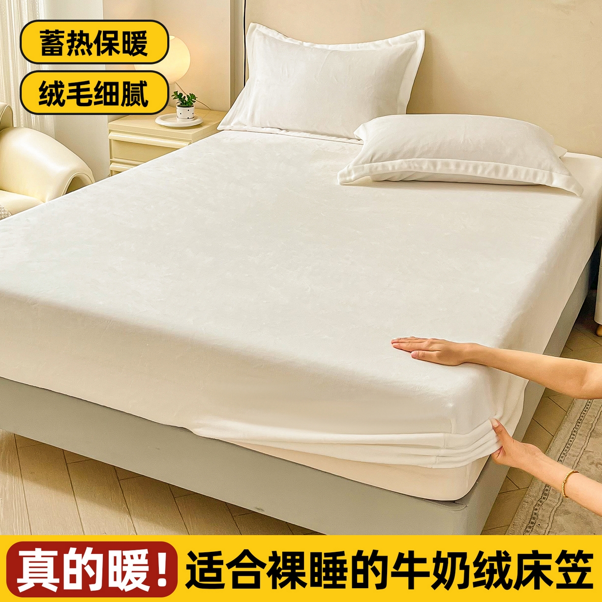 恬澳家纺 2025新款200g高克重牛奶绒床笠单品床笠单件单床笠 暖阳-奶油白