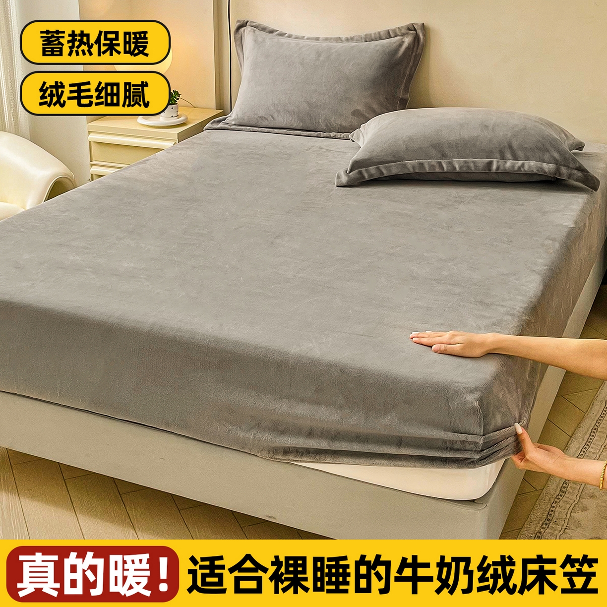 恬澳家纺 2025新款200g高克重牛奶绒床笠单品床笠单件单床笠 暖阳-深灰