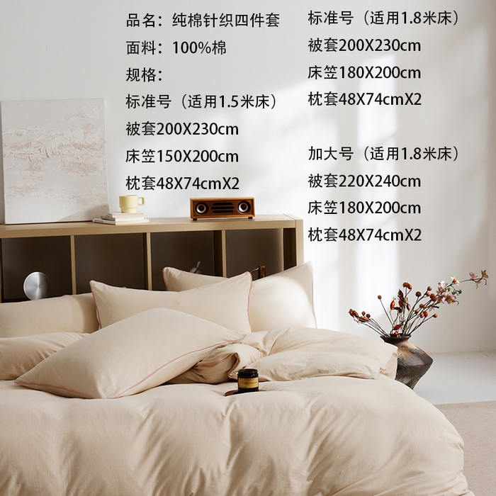 91家纺网 家纺一手货源 找家纺 LADYCOCO可可家居 2025新款纯棉针织四件套（控价不低于279元） 米色