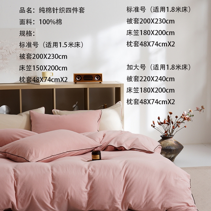 91家纺网 家纺一手货源 找家纺 LADYCOCO可可家居 2025新款纯棉针织四件套（控价不低于279元） 粉色