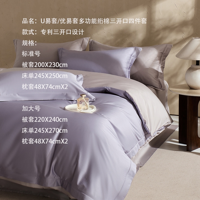 91家纺网 家纺一手货源 找家纺 LADYCOCO可可家居 2025新款三开口贡缎夹棉四件套 优易套/U易套 三开口被套，唯一专利发明单位，全球专利布局（控价不低于410元） 浅紫+浅灰