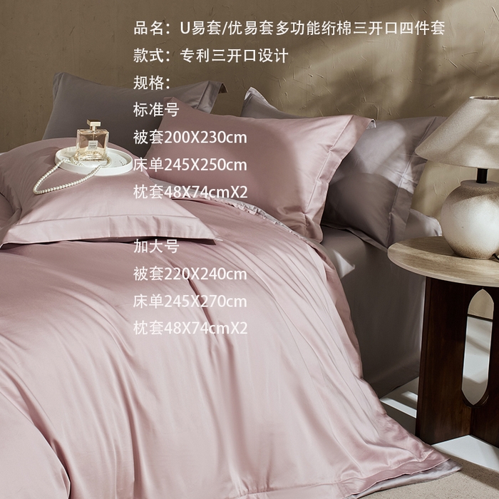 91家纺网 家纺一手货源 找家纺 LADYCOCO可可家居 2025新款三开口贡缎夹棉四件套 优易套/U易套 三开口被套，唯一专利发明单位，全球专利布局（控价不低于410元） 浅粉+浅灰