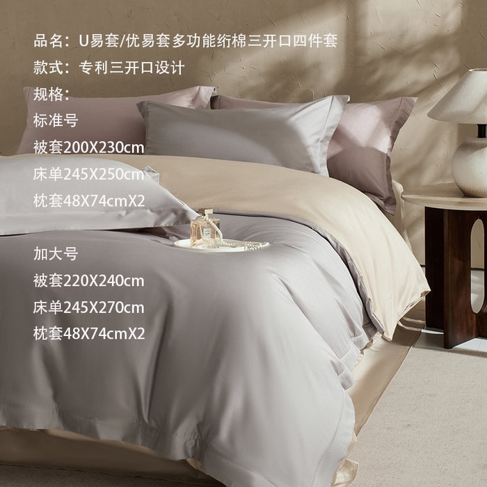 91家纺网 家纺一手货源 找家纺 LADYCOCO可可家居 2025新款三开口贡缎夹棉四件套 优易套/U易套 三开口被套，唯一专利发明单位，全球专利布局（控价不低于410元） 浅灰+卡其