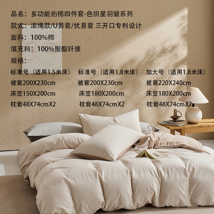 91家纺网 家纺一手货源 找家纺 LADYCOCO可可家居 2025新款针织+梭织夹棉四件套-滚绳款 星羽皱 格子米色