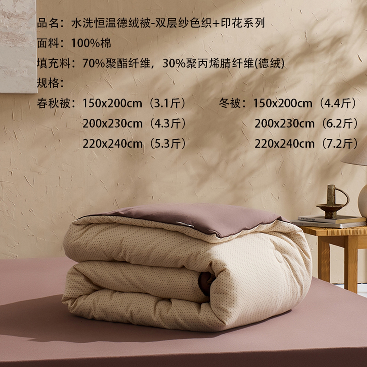 91家纺网 家纺一手货源 找家纺 LADYCOCO可可家居 2025新款针织+梭织被子（春秋被、冬被）被子被芯 双层纱被子米色