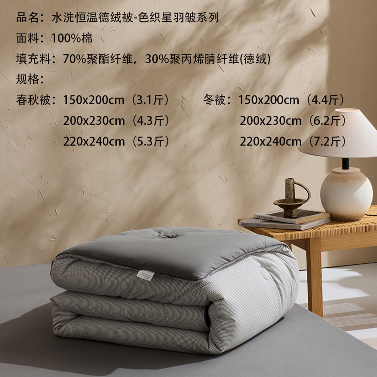 91家纺网 家纺一手货源 找家纺 LADYCOCO可可家居 2025新款针织+梭织被子（春秋被、冬被）被子被芯 星羽皱被子格子灰色