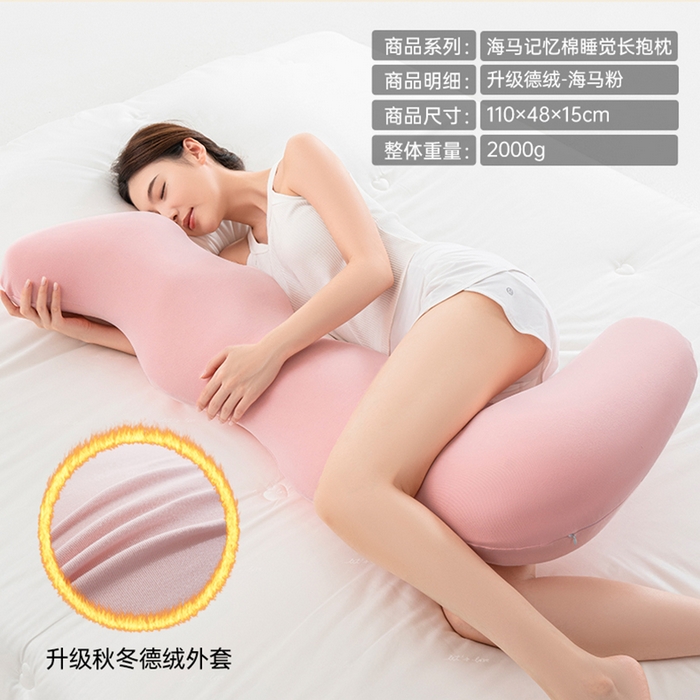91家纺网 家纺一手货源 找家纺 （总）昕科 2025秋冬升级德绒-海马记忆棉睡觉长抱枕头孕妇枕长条波浪抱枕芯