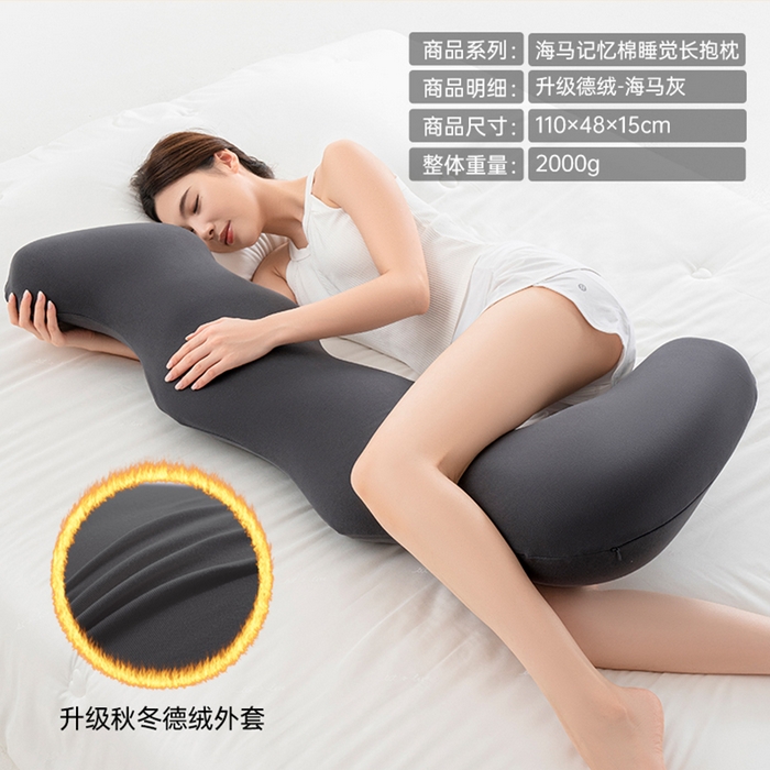 91家纺网 家纺一手货源 找家纺 昕科 2025秋冬升级德绒-海马记忆棉睡觉长抱枕头孕妇枕长条波浪抱枕芯 德绒海马灰-海马德绒替换单枕套