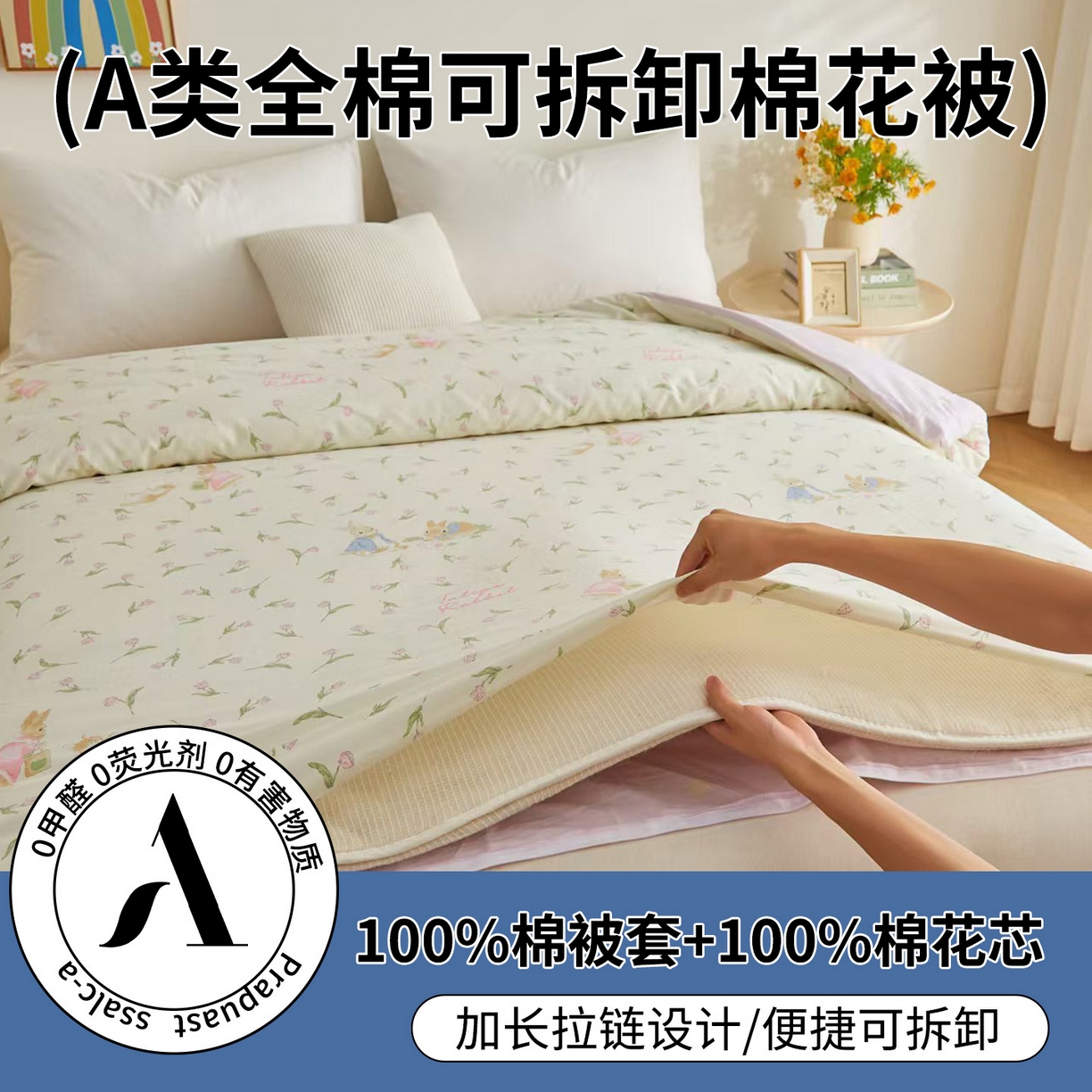 91家纺网 家纺一手货源 找家纺 （总）样样红被业 2025新款A类全棉柔暖纯棉可拆卸棉花被被子被芯