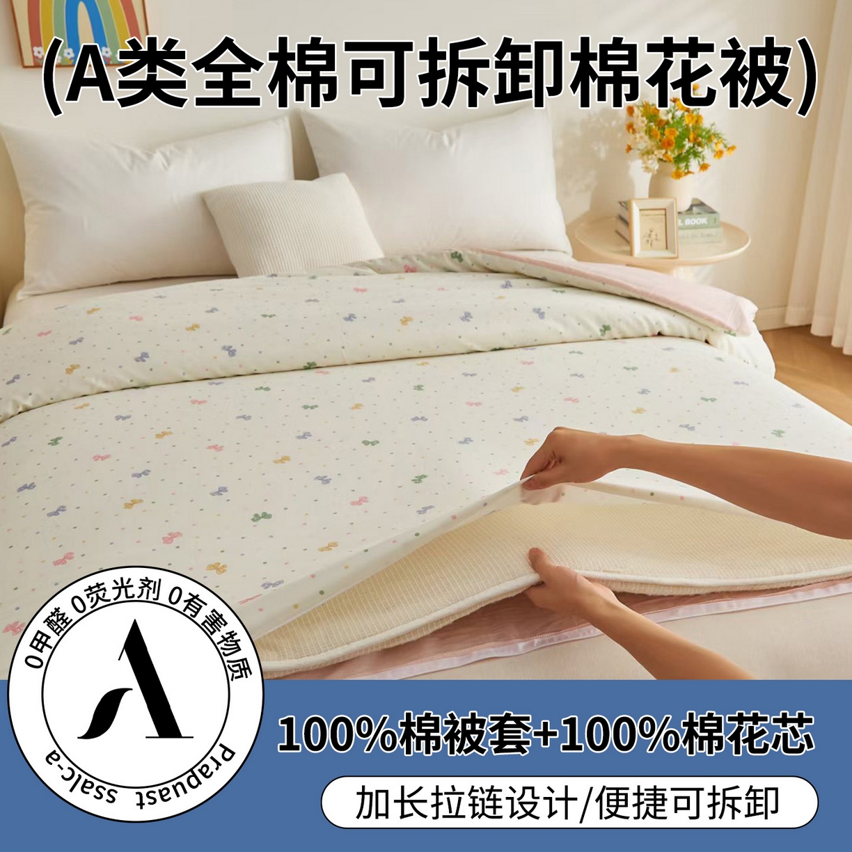 样样红被业 2025新款A类全棉柔暖纯棉可拆卸棉花被被子被芯 甜心情节