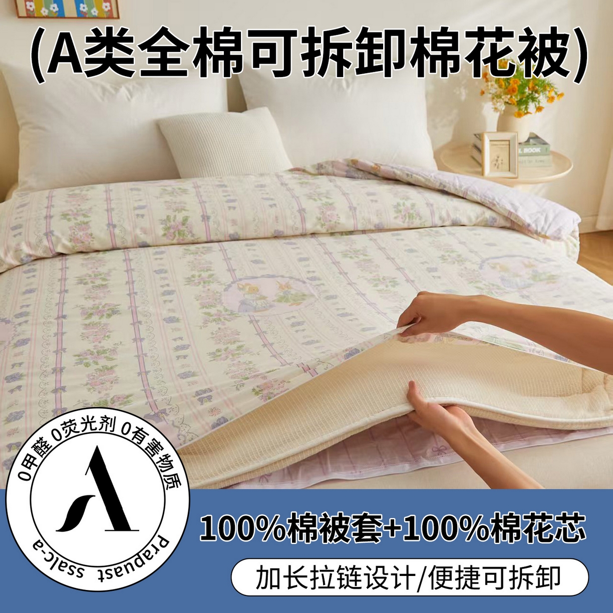 91家纺网 家纺一手货源 找家纺 样样红被业 2025新款A类全棉柔暖纯棉可拆卸棉花被被子被芯 罗拉萌兔