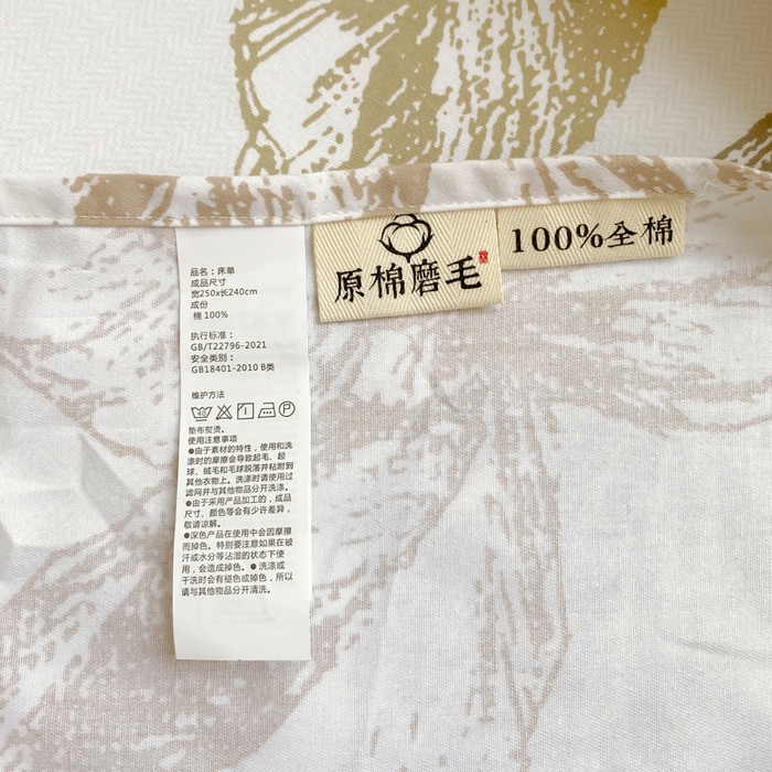 91家纺网 家纺一手货源 找家纺 春皖家纺 2026新款原棉磨毛单床单 床单单件-风格一 留香