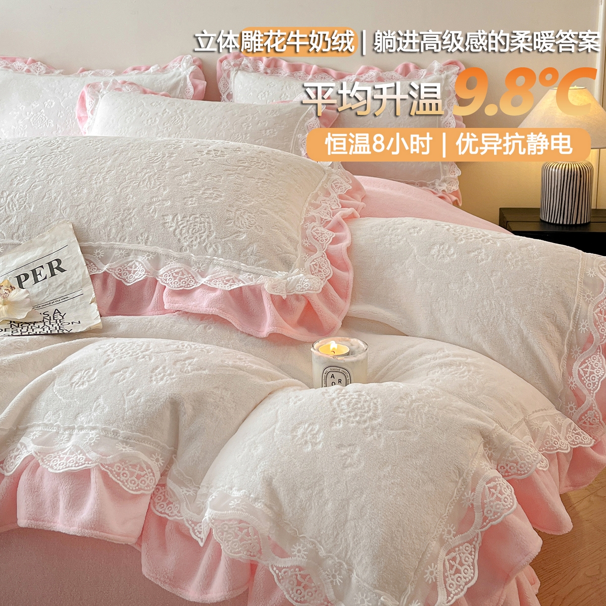 91家纺网 家纺一手货源 找家纺 逸尚阁 2025新款立体雕花牛奶绒花边款四件套--塔丽娜系列 塔丽娜-奶白粉