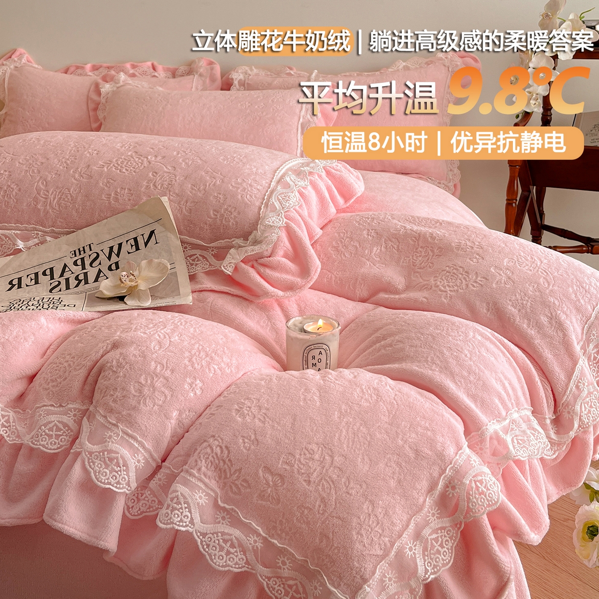 逸尚阁 2025新款立体雕花牛奶绒花边款四件套--塔丽娜系列 塔丽娜-玫瑰粉