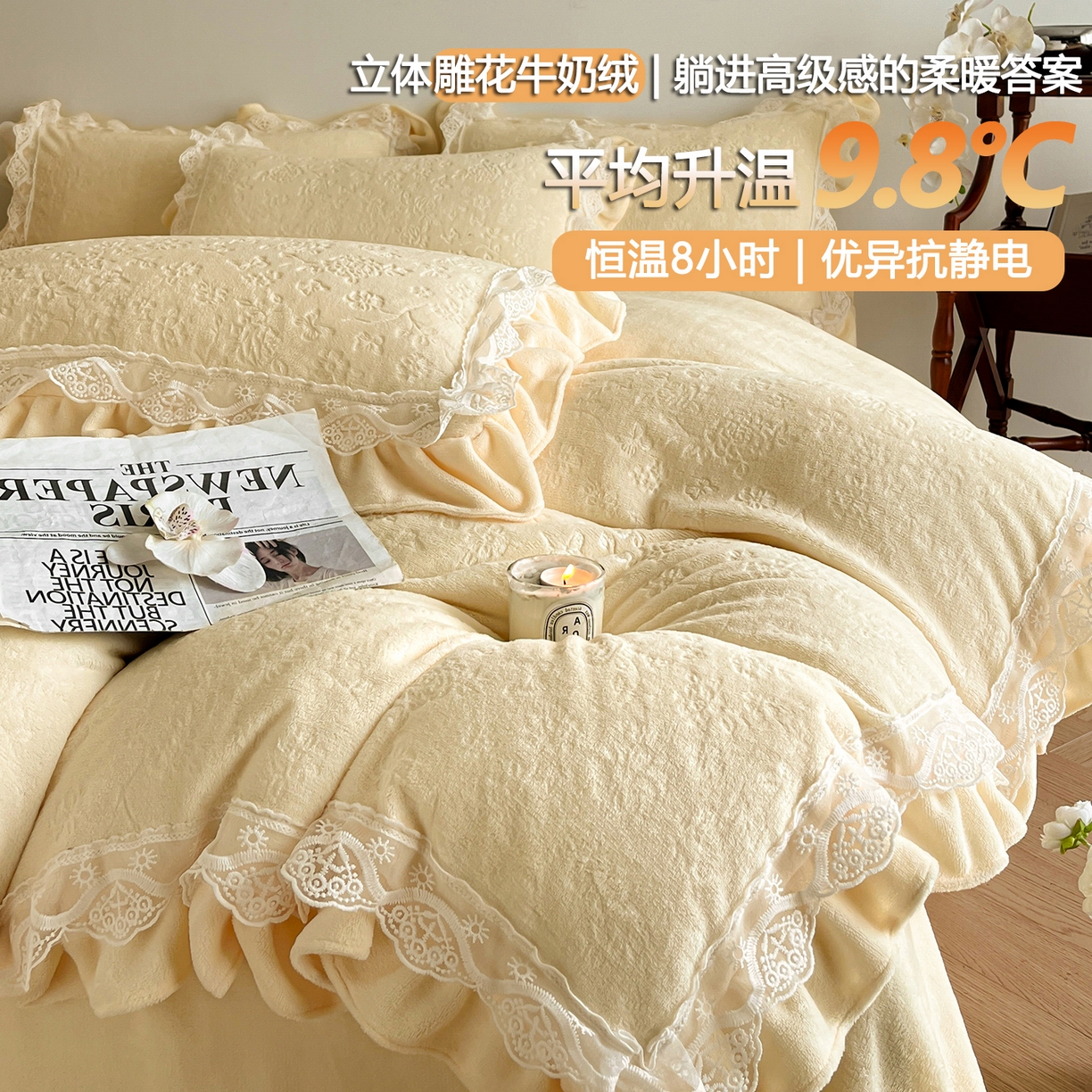 逸尚阁 2025新款立体雕花牛奶绒花边款四件套--塔丽娜系列 塔丽娜-奶黄色