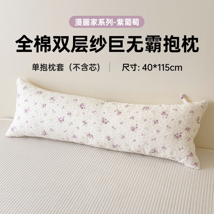 91家纺网 家纺一手货源 找家纺 北鸣有鱼枕芯馆 2025新款漫画家系列A类全棉双层纱巨无霸抱枕 漫画家系列-紫葡萄单枕套