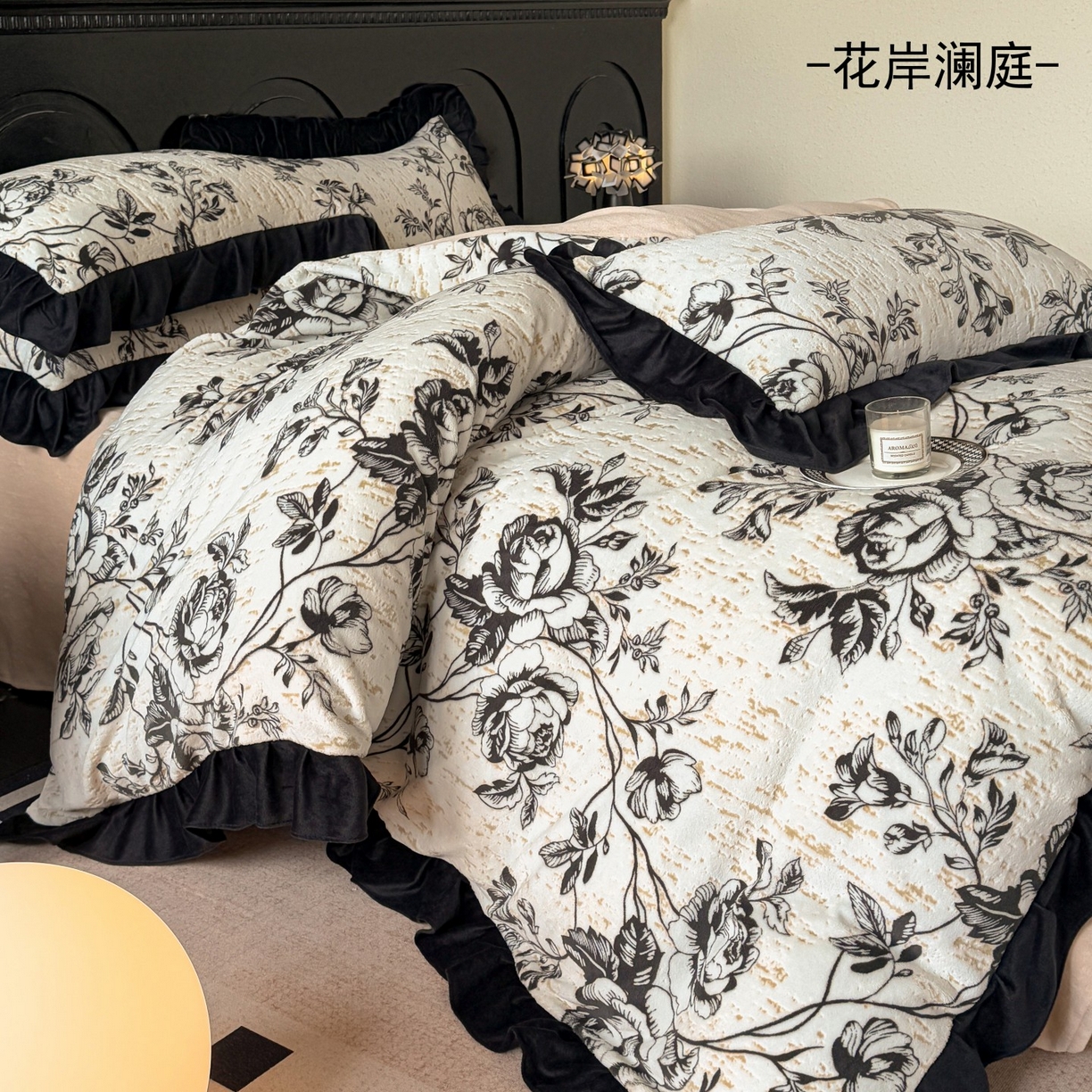 91家纺网 家纺一手货源 找家纺 （总）宅家居 2025新款热卖热款轻法式复古赫本风绒高克重浮雕花牛奶绒四件套烂花韩版黑色花边三件套