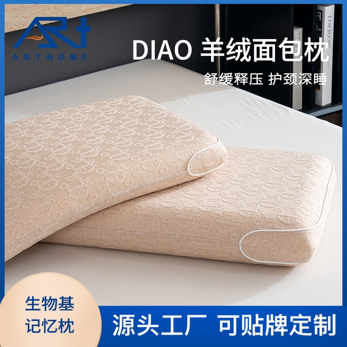 （总）帛茗轩家居 2025新款DIAO羊绒面包枕