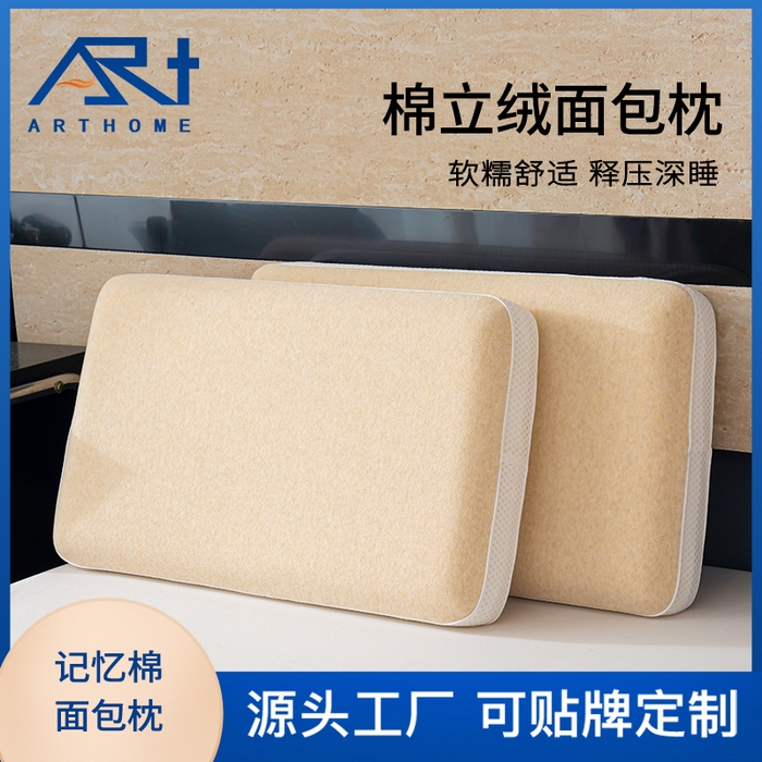 91家纺网 家纺一手货源 找家纺 （总）帛茗轩家居 2025新款棉立绒面包枕