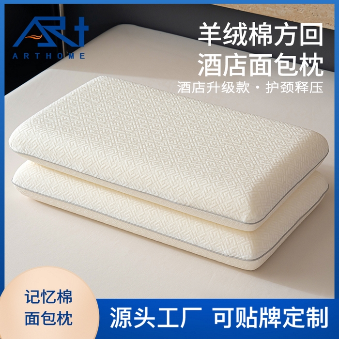 91家纺网 家纺一手货源 找家纺 （总）帛茗轩家居 2025新款羊绒棉方回酒店面包枕