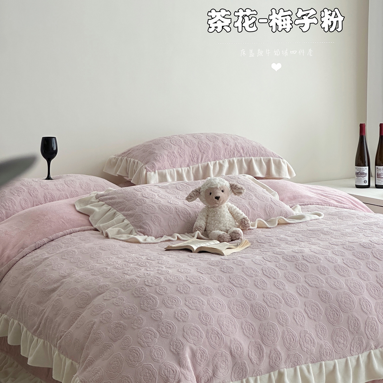 91家纺网 家纺一手货源 找家纺 佰织鑫家居 2025新款高克重压花牛奶绒床盖款四件套-茶花 茶花（梅子粉）