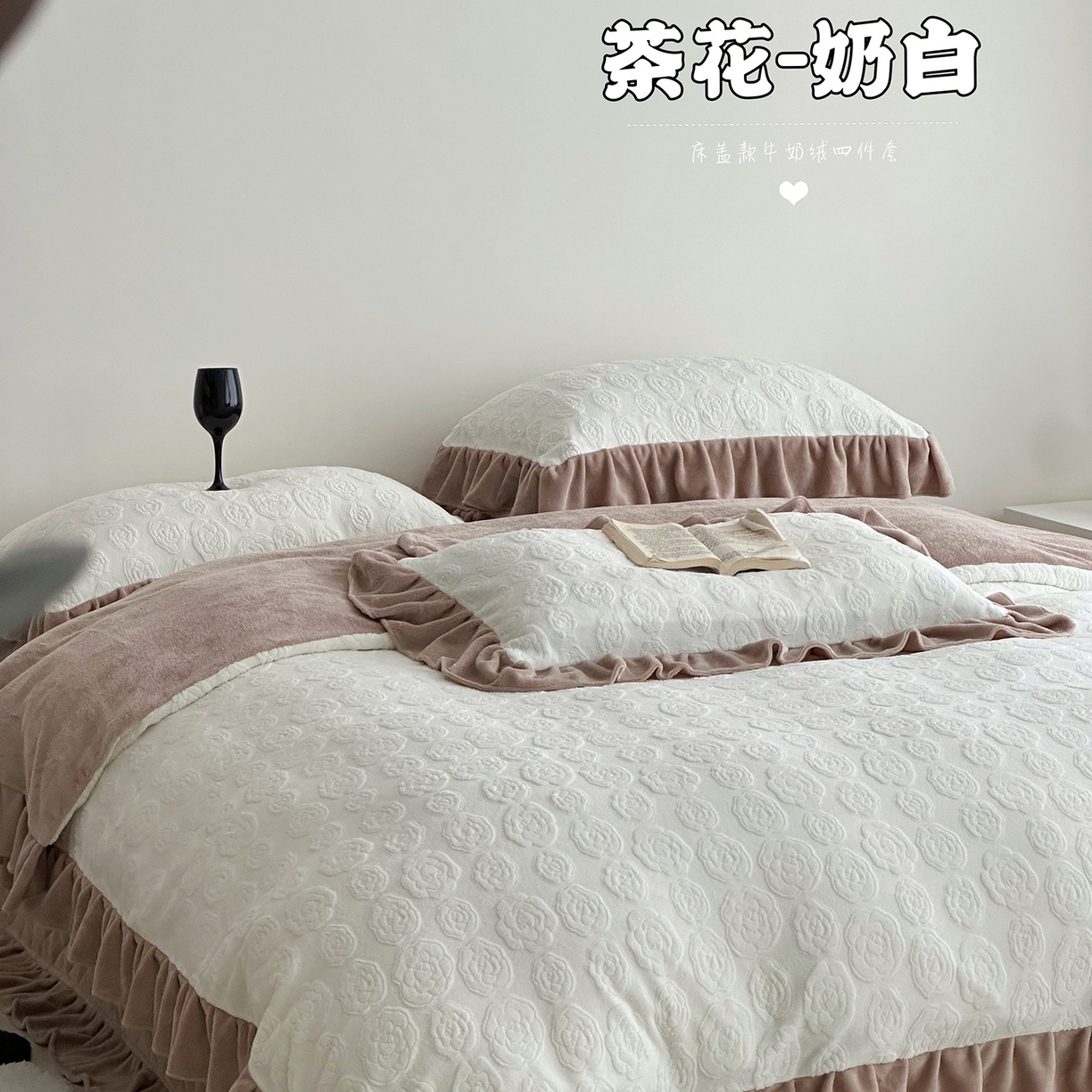 91家纺网 家纺一手货源 找家纺 佰织鑫家居 2025新款高克重压花牛奶绒床盖款四件套-茶花 茶花（奶白色）