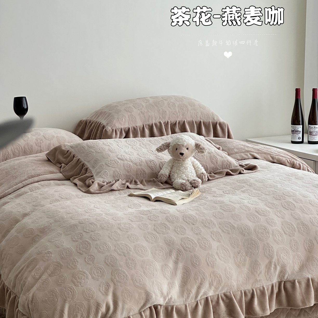 91家纺网 家纺一手货源 找家纺 佰织鑫家居 2025新款高克重压花牛奶绒床盖款四件套-茶花 茶花（燕麦咖）