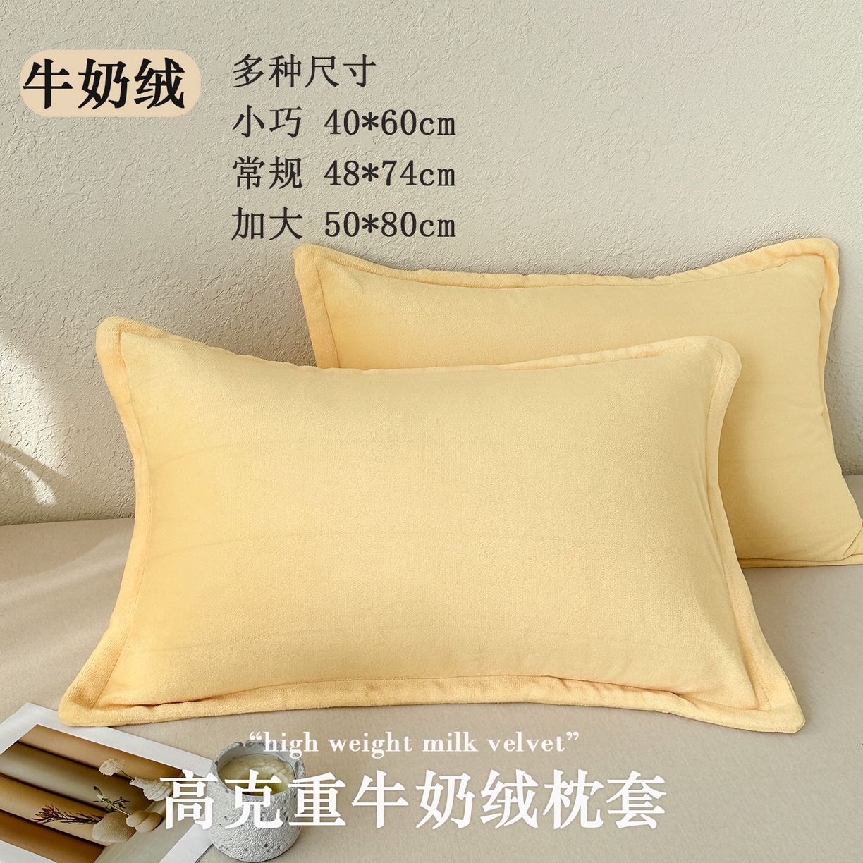 91家纺网 家纺一手货源 找家纺 （总）百寐 2025新款纯色牛奶绒抗静电加厚保暖信封加大50*80/48*74/40*60