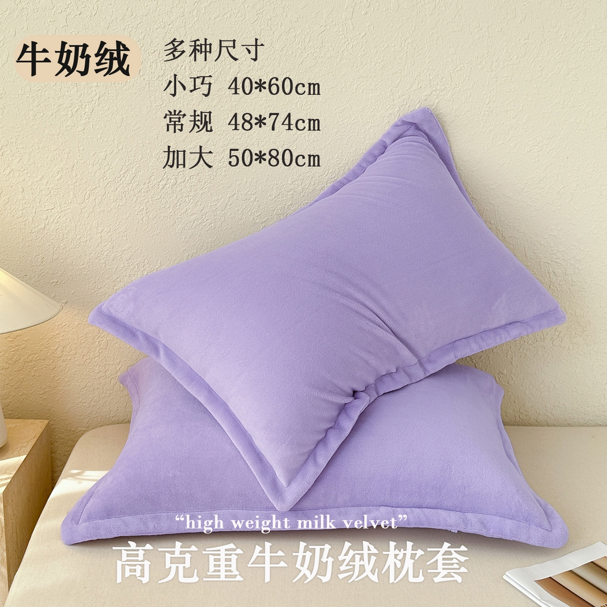 百寐 2025新款纯色牛奶绒抗静电加厚保暖信封加大50*80/48*74/40*60 浪漫紫