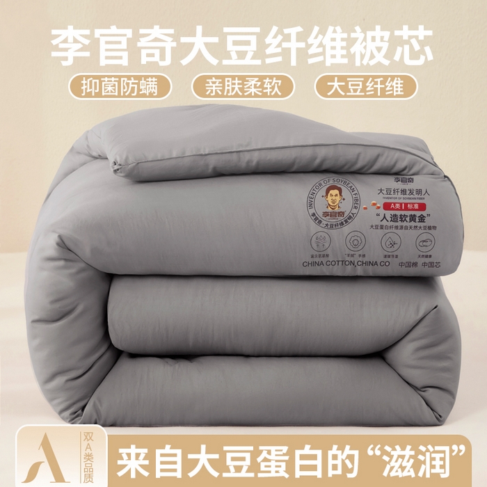 91家纺网 家纺一手货源 找家纺 恒科家纺 2025新款李官奇官方正品授权 李官奇大豆纤维被 拉链二合一子母被 被芯 春秋被 冬被 夏被 浅灰